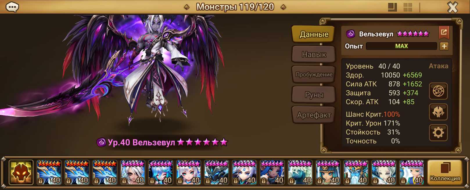 ML23 | Европа | 104 перв | Вельзевул, Огунёки, Майа и Бенедикт | 110x6*