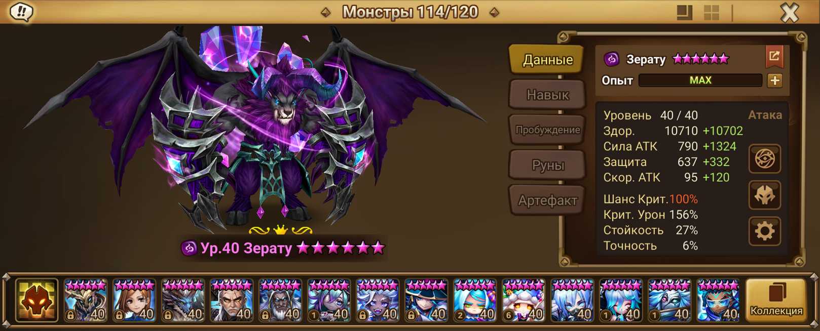 ML7 | Глобал | 137 перв | Зерату, Шазам, Енхонг, Тэбе, Элеанора и Сеймей | Арена 3 голды | Руны, Костюмы и Ауры | 321x6*