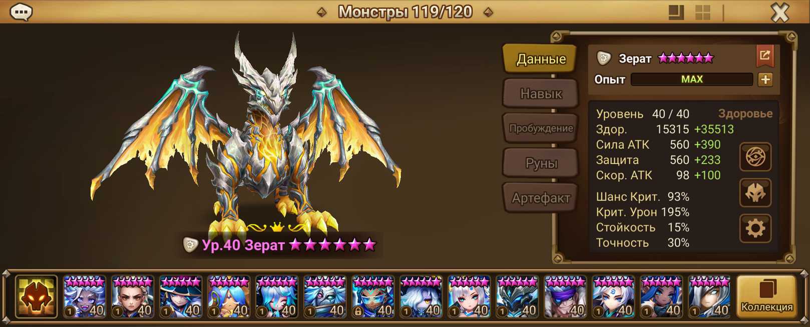 ML8 | Глобал | 112 перв | Зерат, Заар, Шазам и Нептис | Арена 1 голд | 209x6*