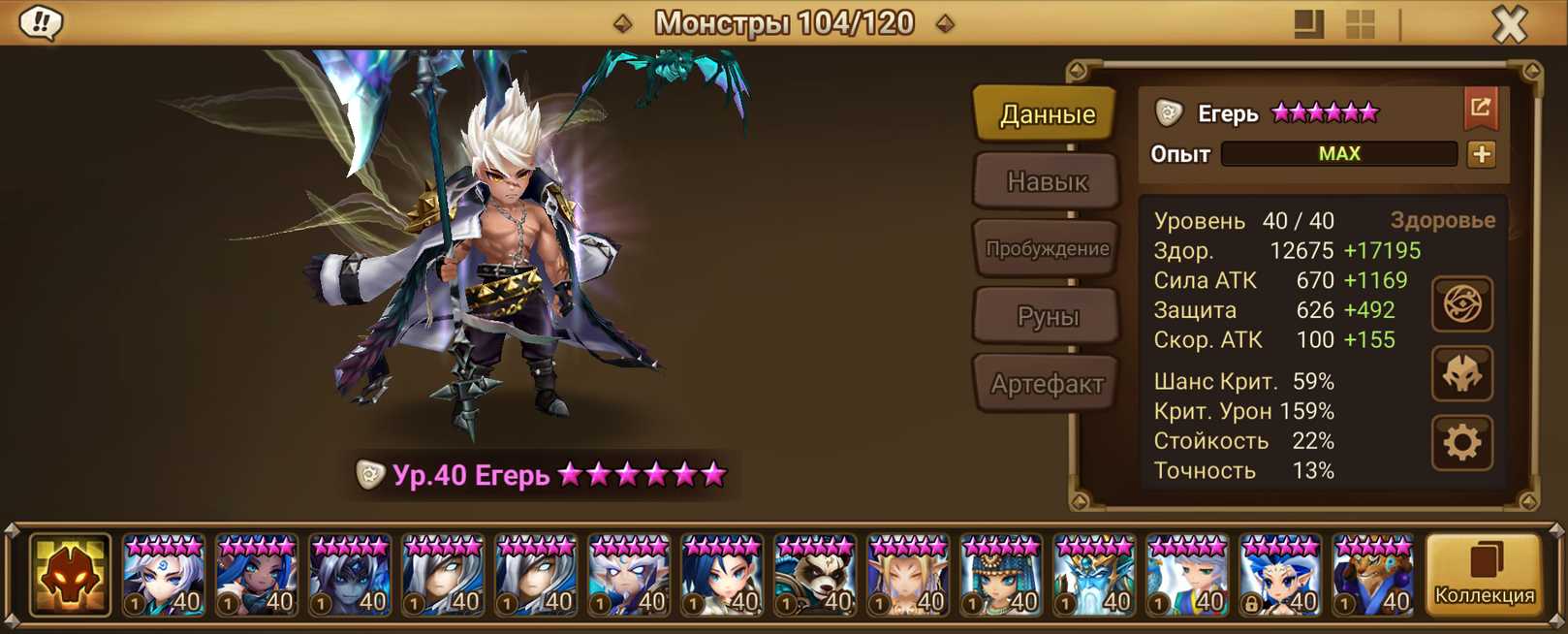 ML9 | Глобал | 147 перв | Егерь, Эйвор и Йенефер тьмы | Арена и РТА С1 | Дьяволм | ТОП руны | Ауры и Костюмы | 392x6*