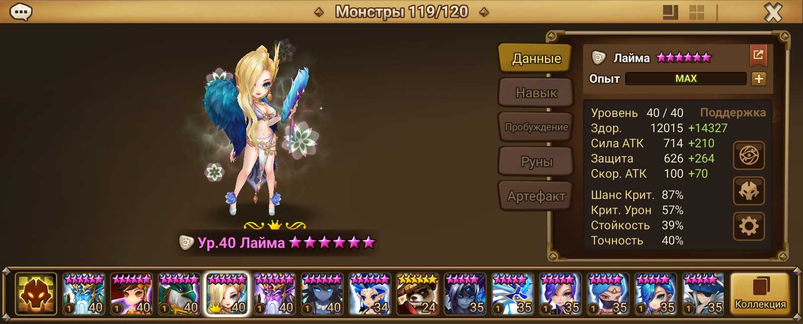 S39 | Европа | 8 перв | Лайма и Мананан | 8x6*