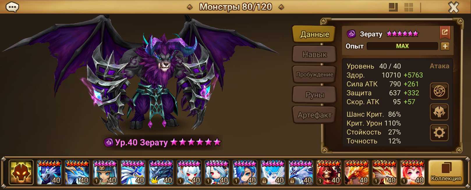 S40 | Европа | 18 перв | Зерату и Касандра | 41x6*