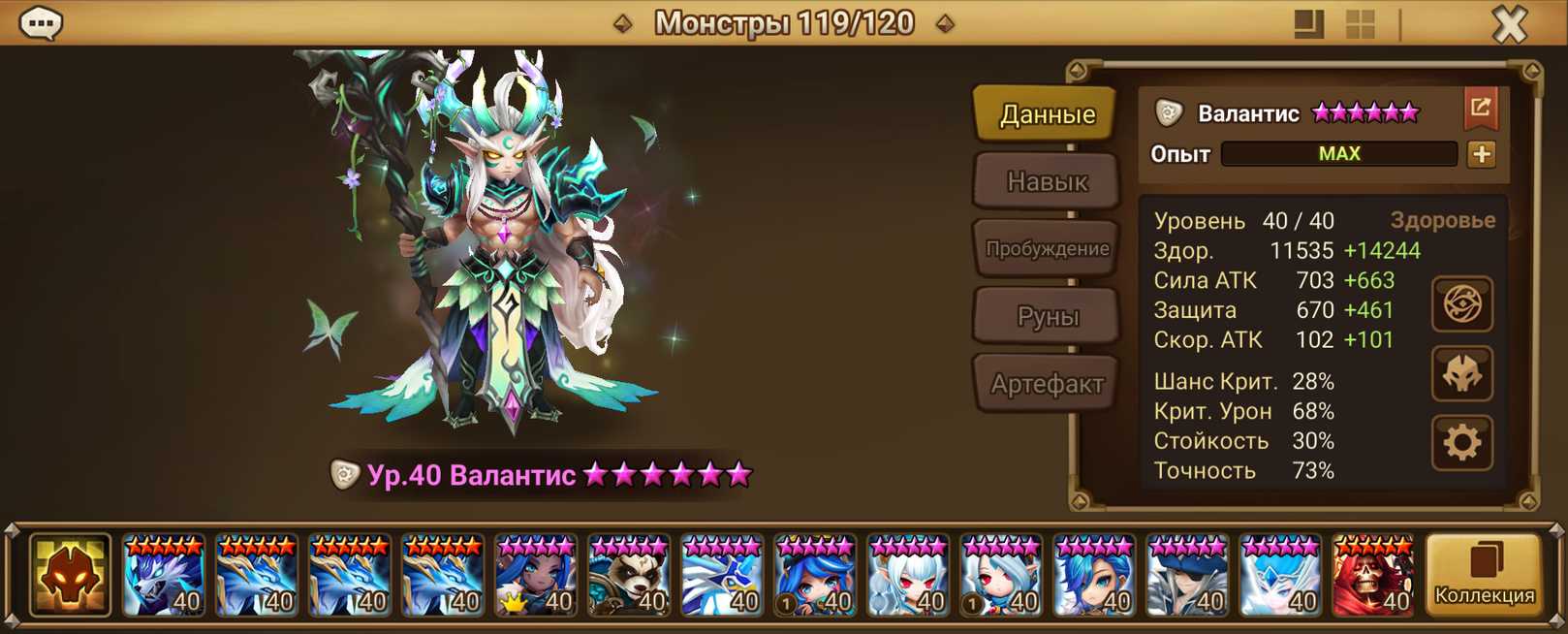 S42 | Европа | 33 перв | Валантис и Хэртейт | 83x6*