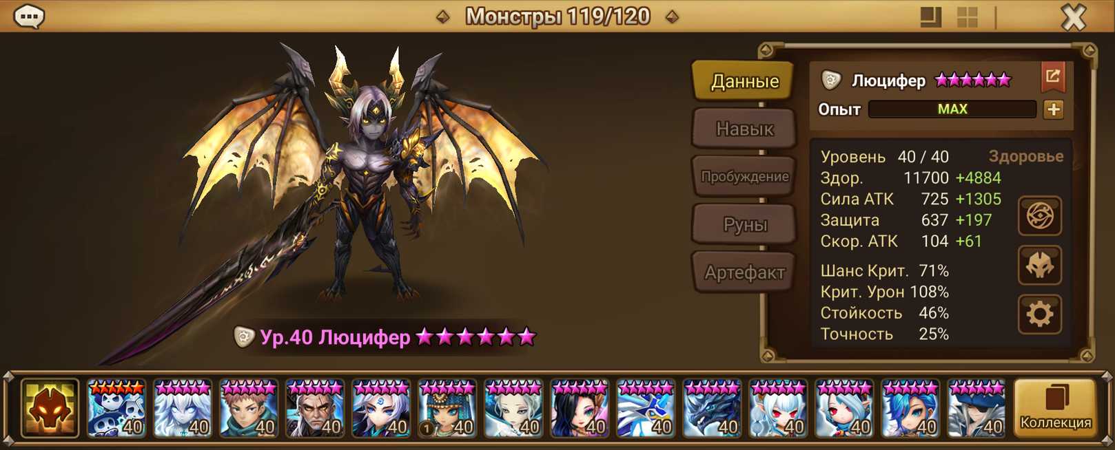 S44 | Европа | 48 перв | Люцифер без Лео | 52x6*