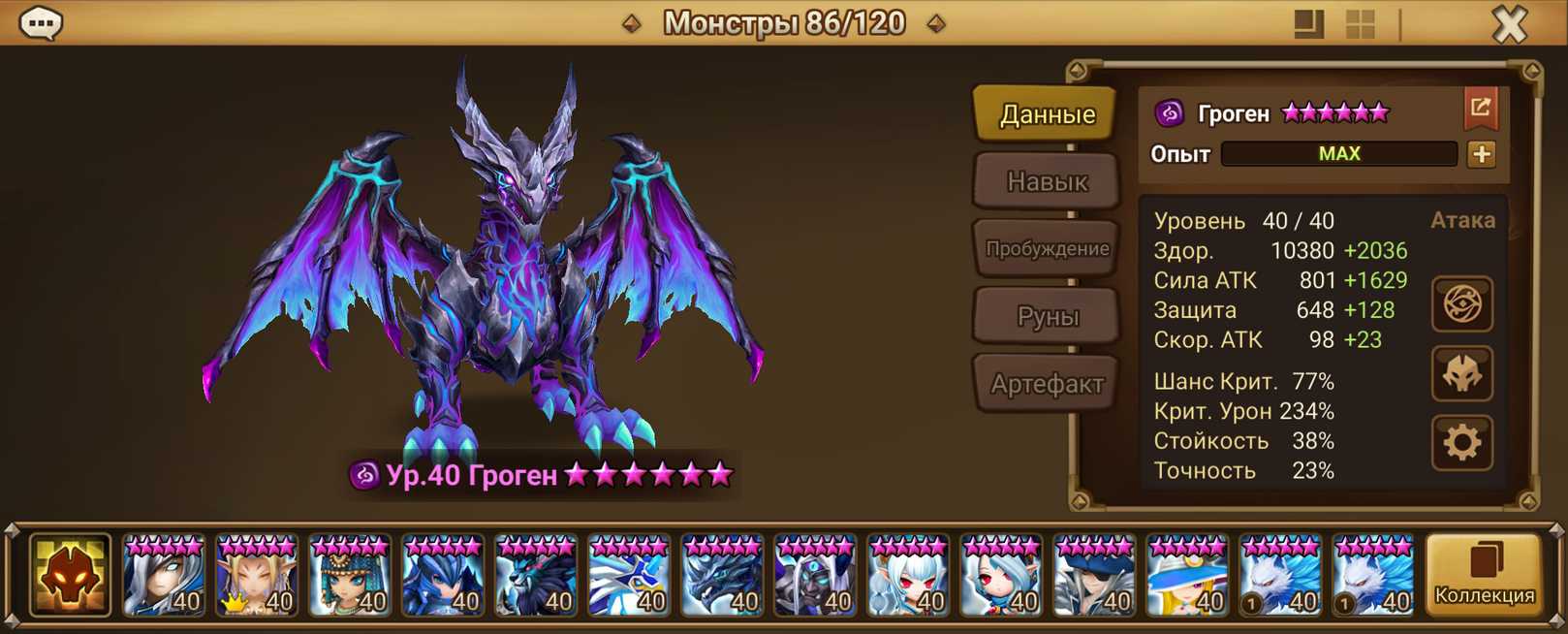 S45 | Европа | 29 прев | Гроген и М.Байсон тьмы | 65x6*