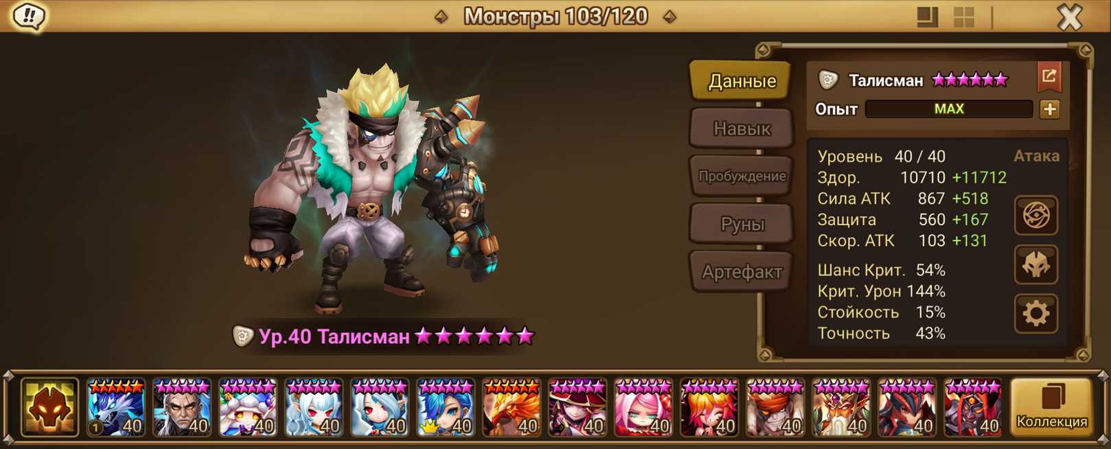 S47 | Европа | 39 перв | Талисман и Киара | 43x6*