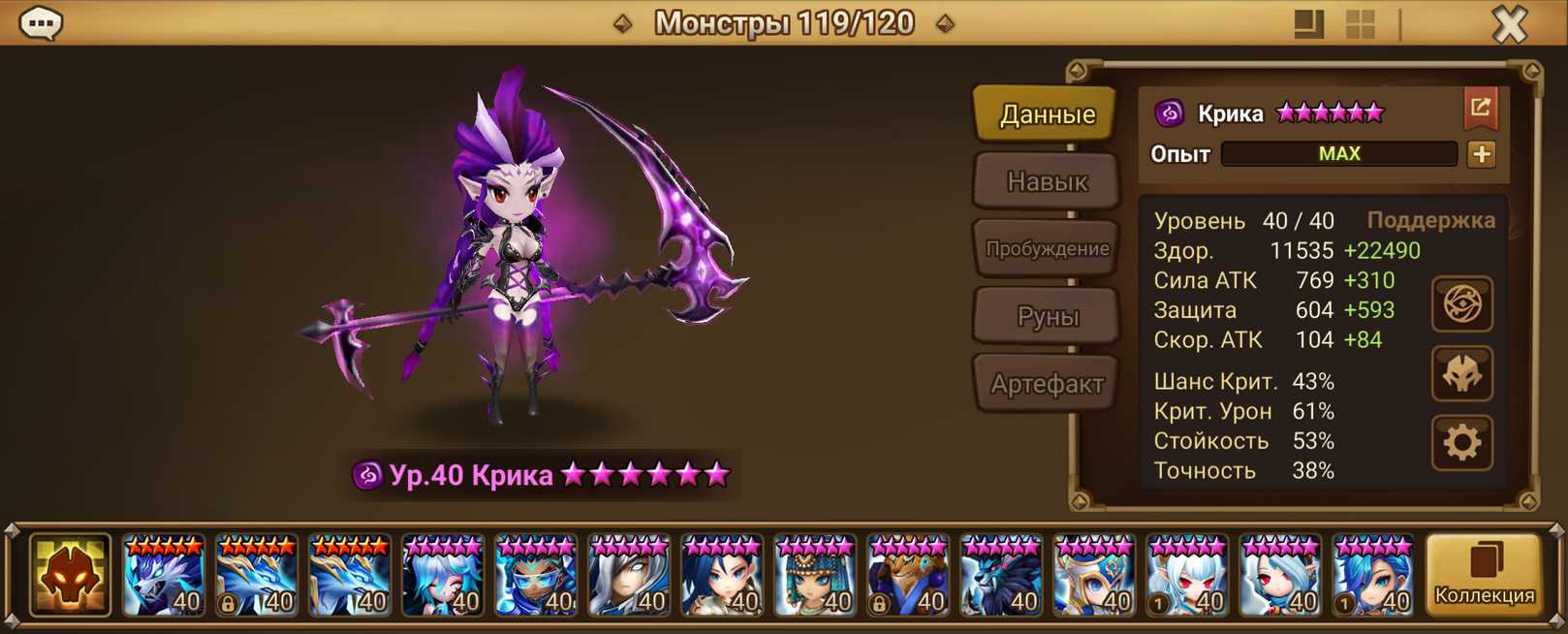 S52 | Европа | 40 перв | Крика и Тэбе | 78x6*