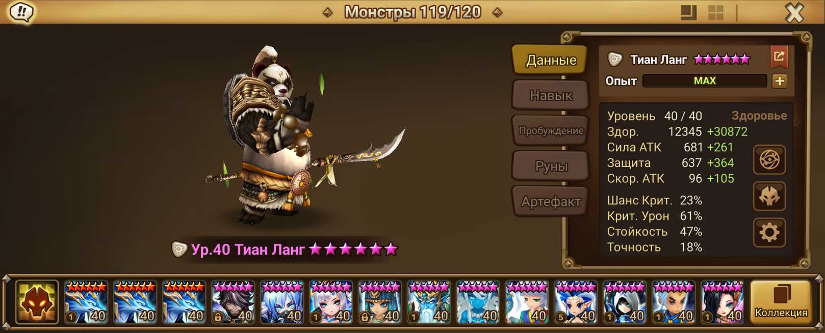 S55 | Европа | 48 перв | Тиан Ланг и Мугволь | 94x6*