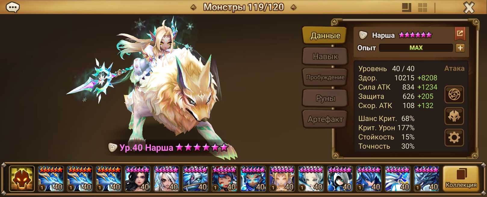 S56 | Европа | 48 перв | Нарша и Сеймей | 77x6*