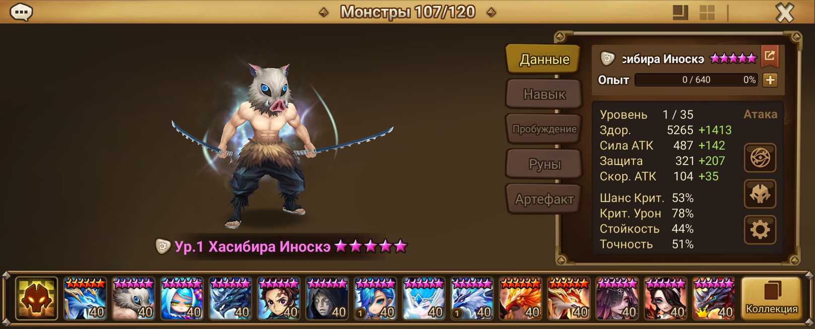 S58 | Европа | 18 перв | Хасибира Иноскэ и Ми Инь | 36x6*