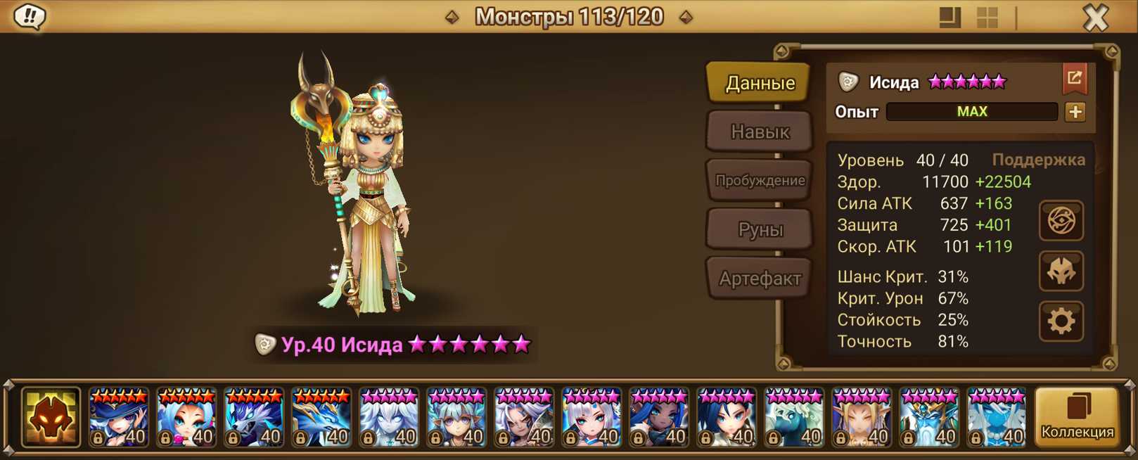 S61 | Европа | 55 перв | Исида и Жадуэль и Эпия | Арена 1 голд | 139x6*