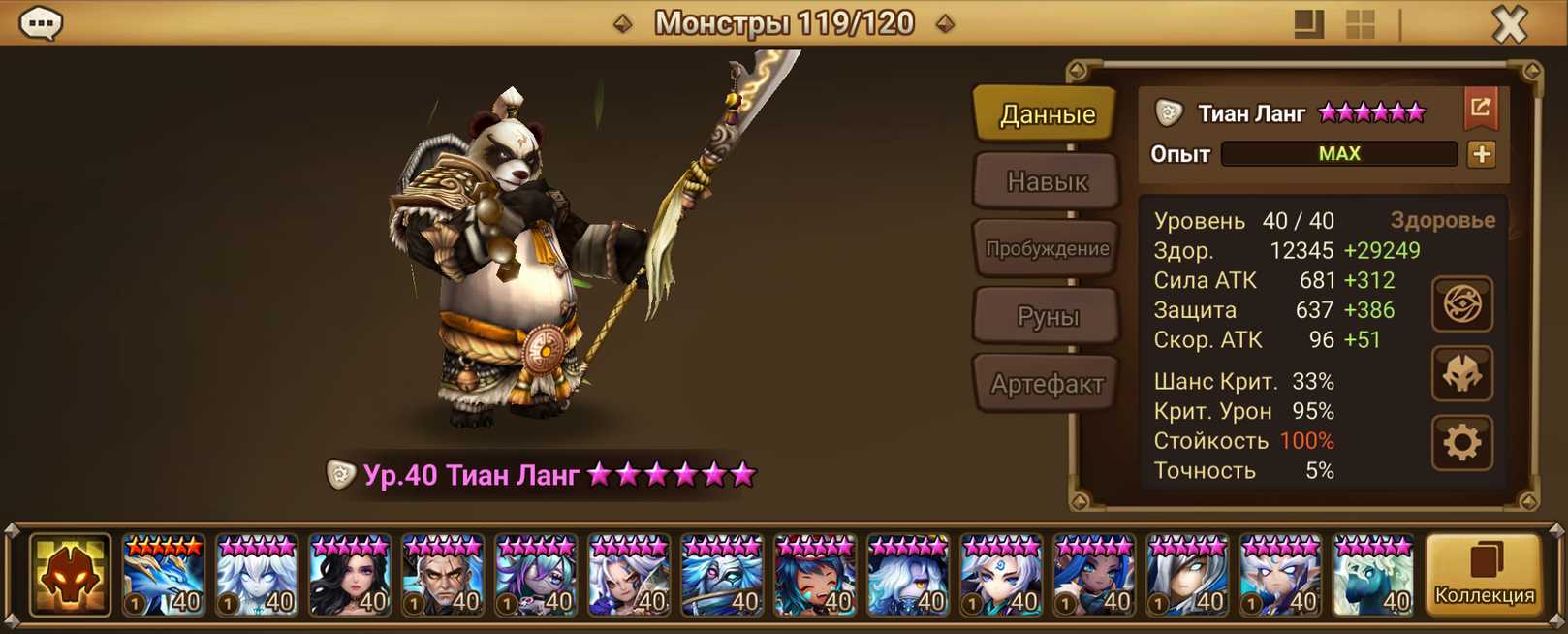 S63 | Европа | 60 перв | Тиан Ланг и Девараджа | 157x6*