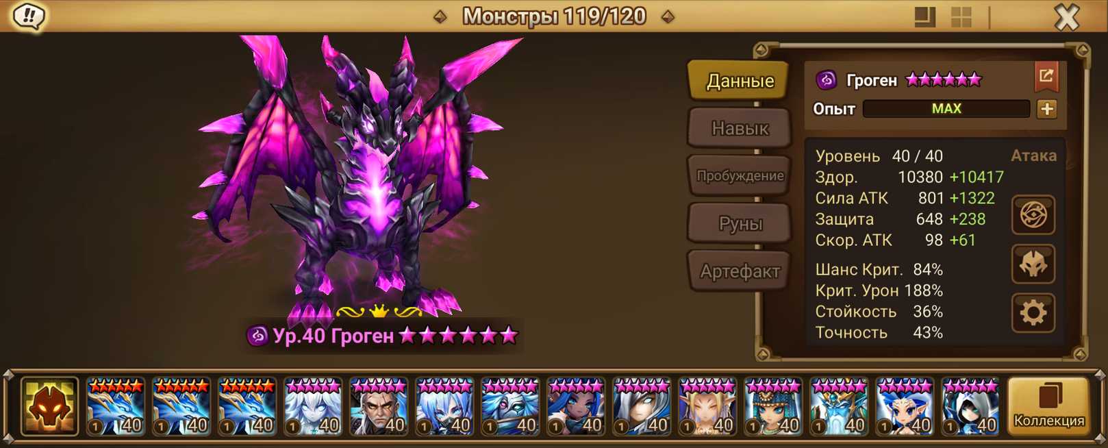 S67 | Европа | 71 перв | Гроген и Патэр | 116x6*