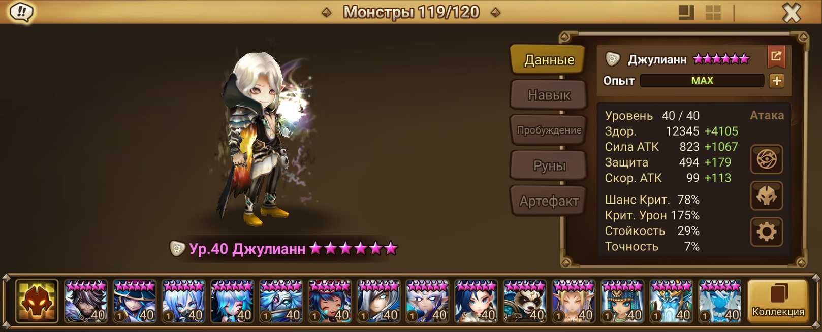 S71 | Европа | 109 перв | Джулиан и Сон Джан Лао | Дьяволм 65 шт | 159x6*