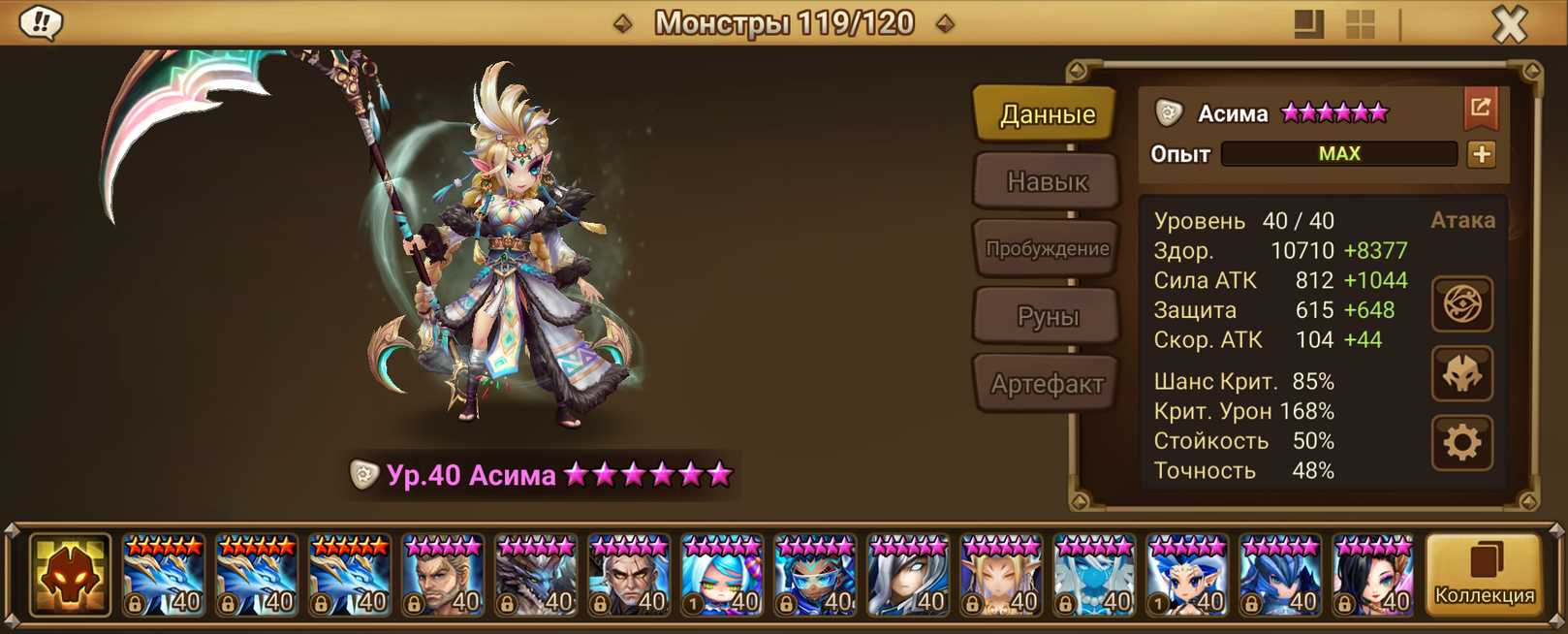 S73 | Европа | 100 перв | Асима и Лилиана | 247x6*