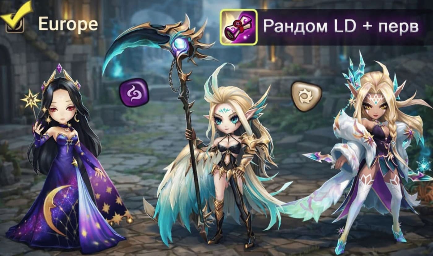 Европа | Рандом LD 5* | от 9 до 19 первачей